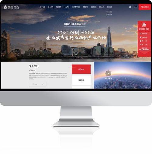 深圳企業(yè)聯(lián)合會攜手沙漠風網(wǎng)站建設公司，打造數(shù)字化服務新標桿 網(wǎng)站建設與維護的成功實踐