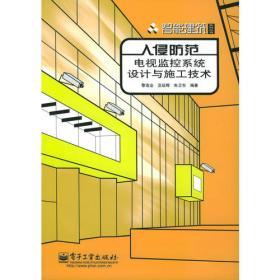 計算機安全基礎教程 安全技術防范系統(tǒng)設計、施工與服務