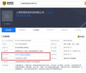 奇安信成立新公司，注冊資本10億布局信息系統集成服務